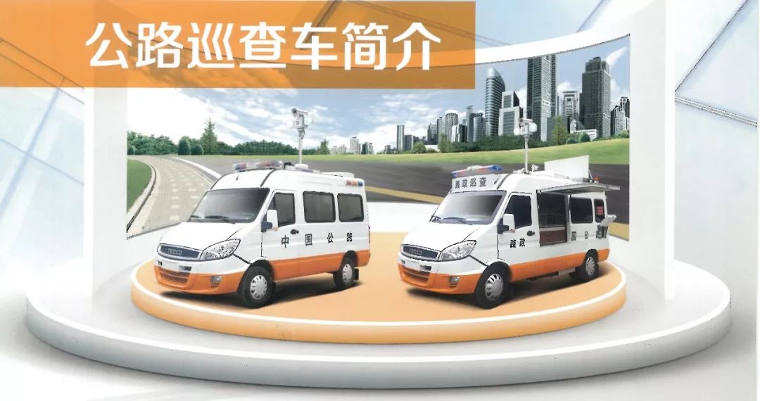 交通系統(tǒng)巡查車(巡查、應(yīng)急救援、應(yīng)急救險(xiǎn))